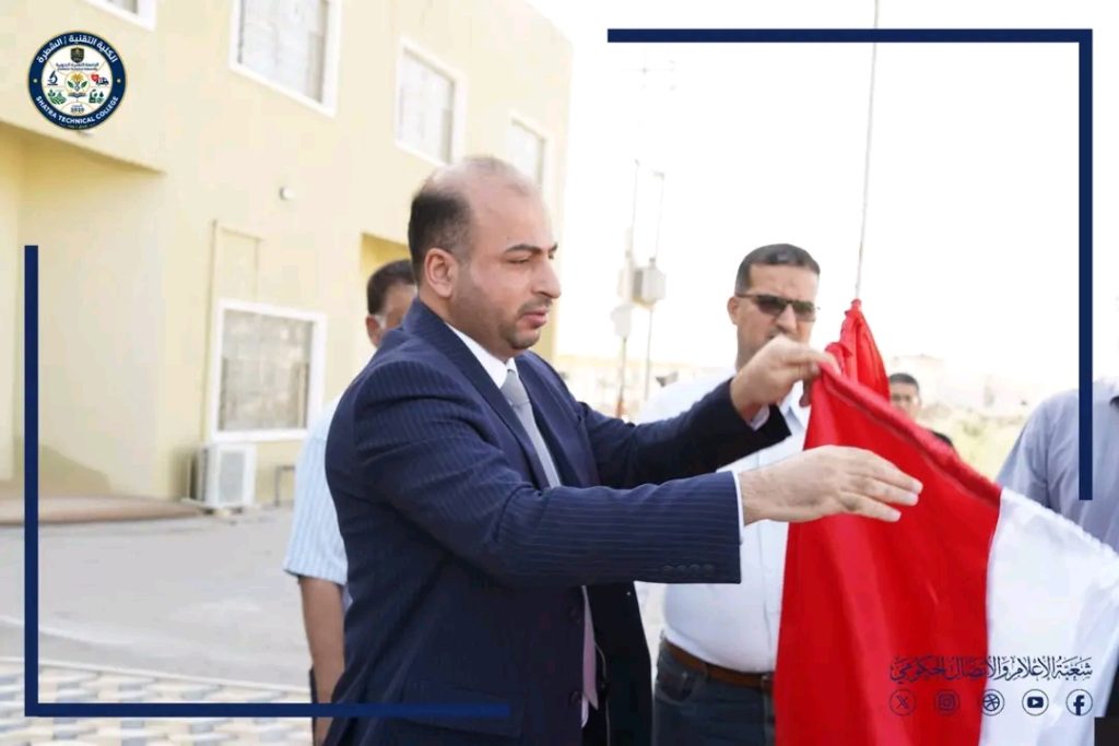 الكلية التقنية الشطرة ترفع العلم العراقي إيذاناً بانطلاق العام الدراسي ٢٠٢٦/٢٠٢٧