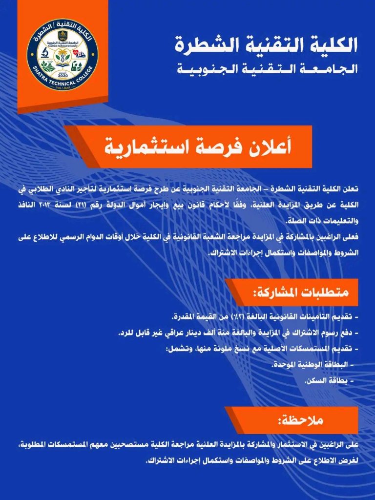 إعلان فرصة استثمارية