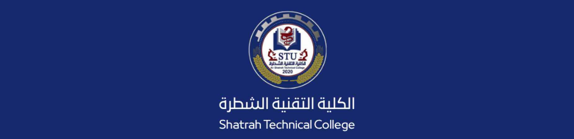 الكلية التقنية الشطرة Shatrah Technical College (1)